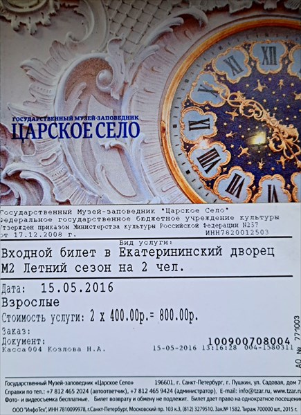 040-Билет во дворец